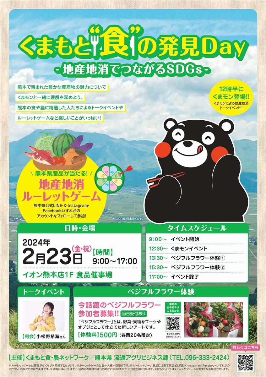 くまもと“食“の発見Day＠イオン熊本店　イベントのお知らせの画像