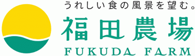 福田農場