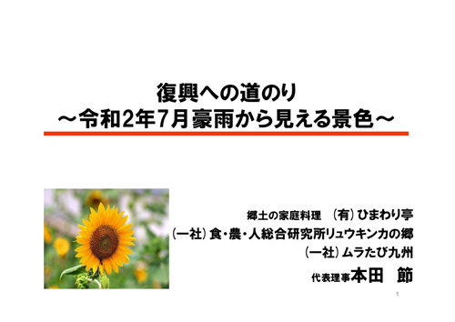 【令和3年度研修資料】本田節氏