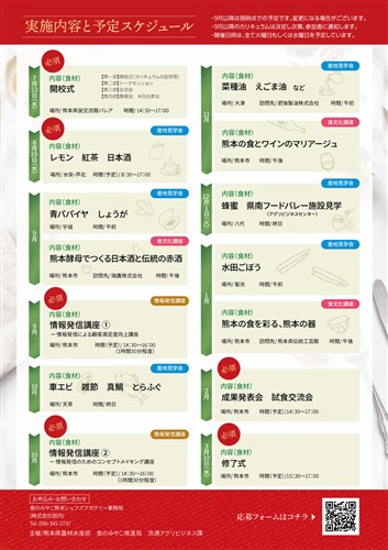 2026募集チラシ裏