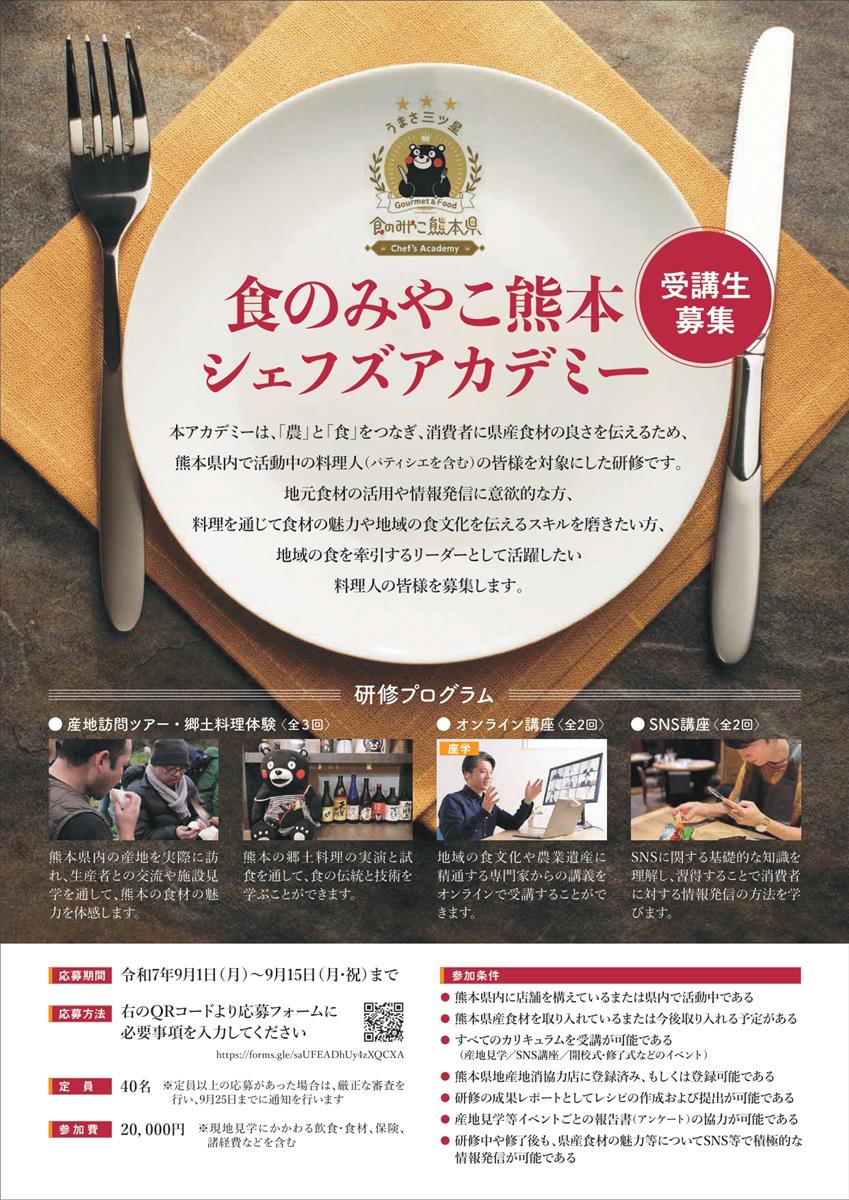 募集チラシの画像