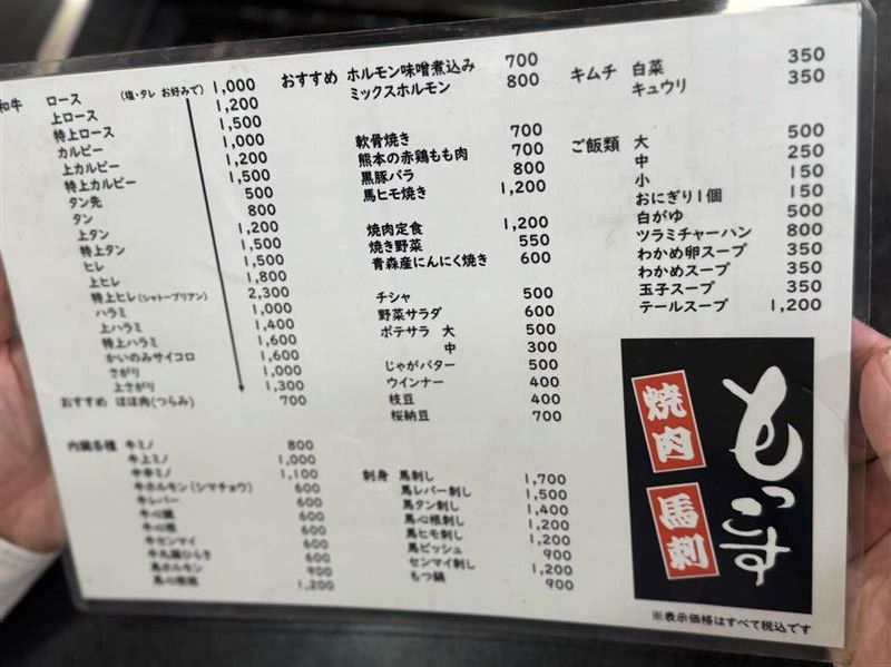 12焼肉もっこすメニュー