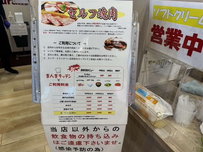 25 まんまキッチンセルフ焼肉看板