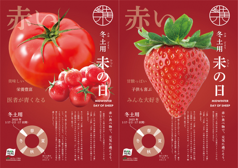 1未の日ポスター