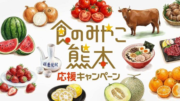 キャンペーン