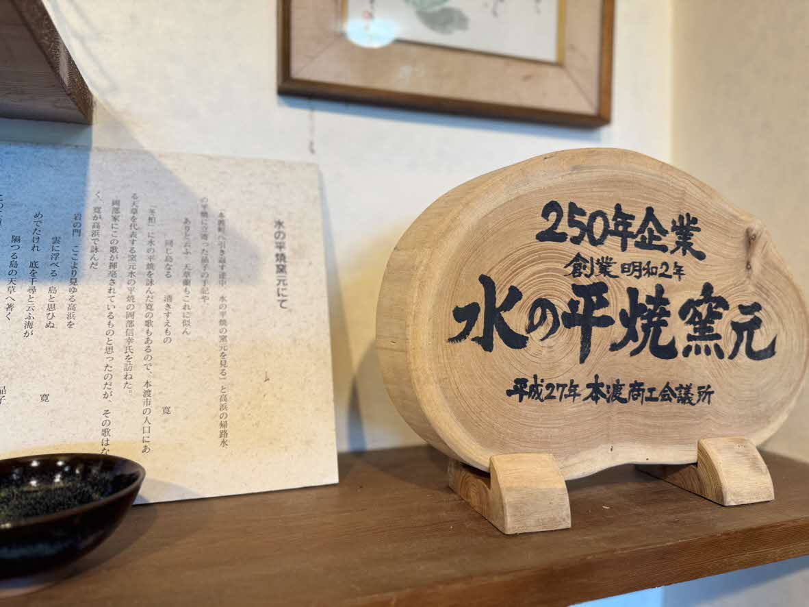 ⑰水の平 木の看板