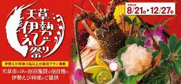 44「伊勢海老祭り」