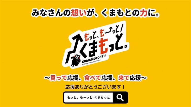 1「買って応援」