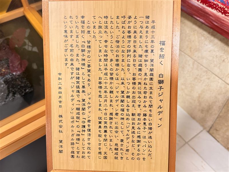 12「白猪解説」