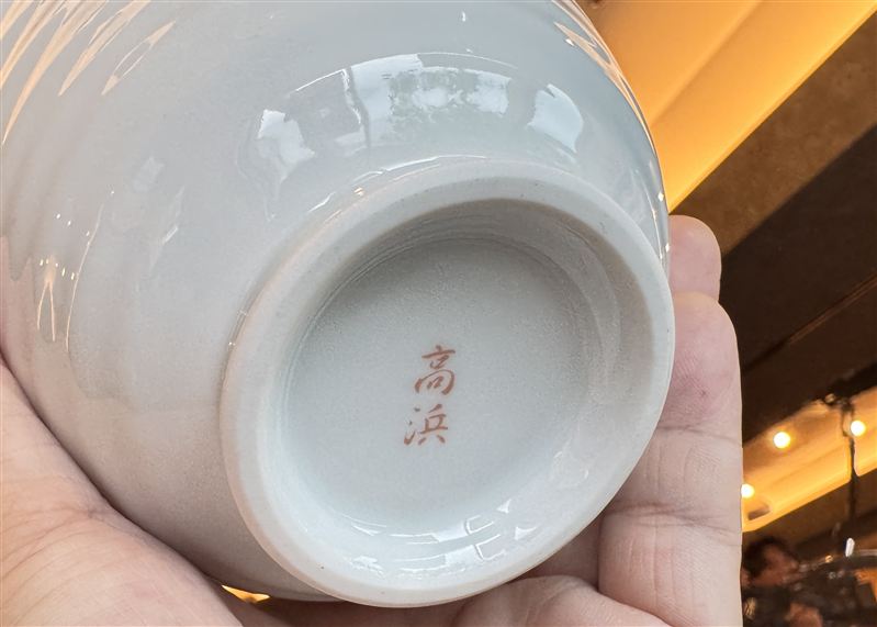 43「茶碗底」