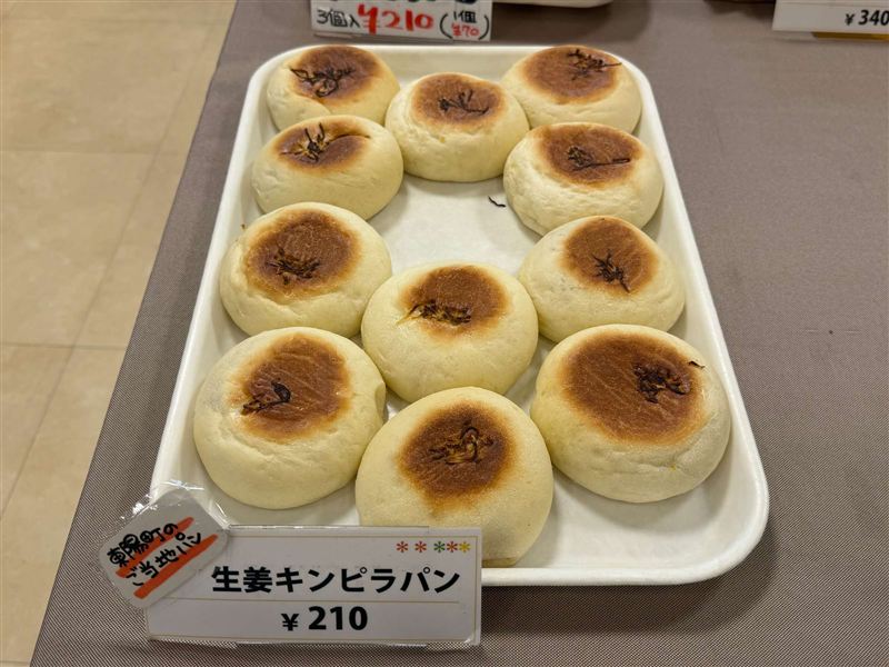 生姜キンピラパン