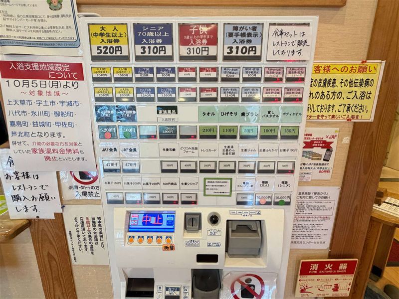 夢あかり券売機