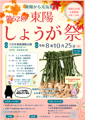 しょうが祭ポスター