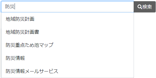 サイト内検索検索ワード候補イメージ