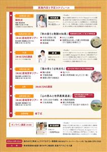 募集チラシ裏