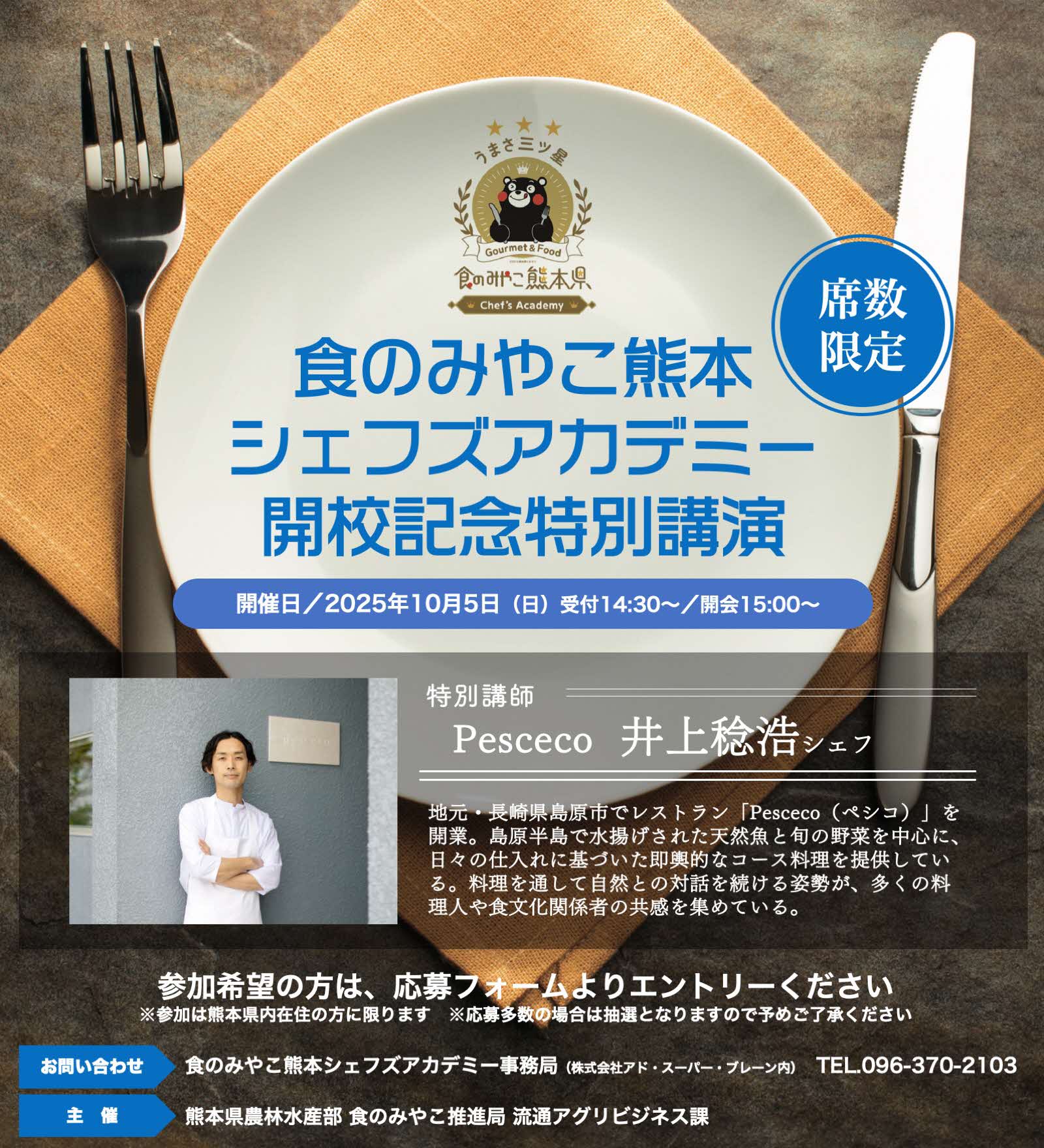 0909_特別講演バナー(問い合わせあり)