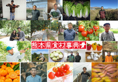 熊本県食材辞典