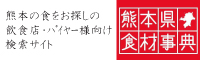 熊本県食材事典のバナー